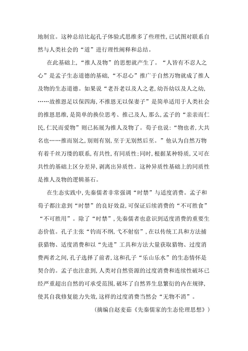 10　谈中国诗.doc_第2页