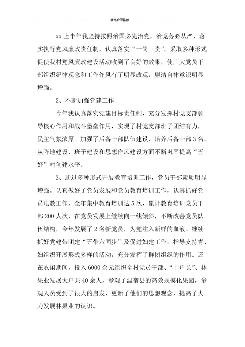 2019年村党支部书记个人工作总结范文.doc_第3页