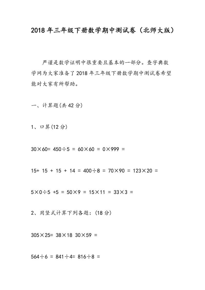 2018年三年级下册数学期中测试卷（北师大版）.doc_第1页