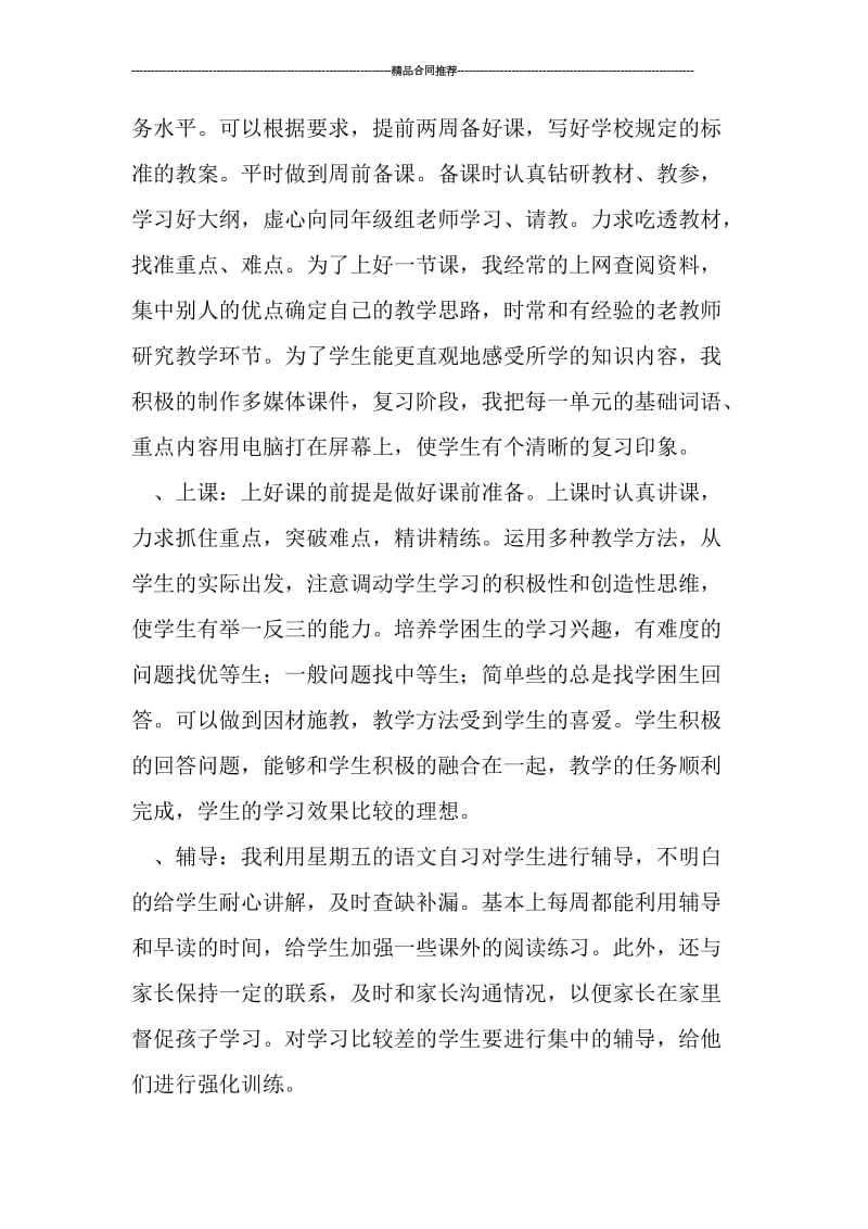 中学语文教师个人工作总结报告.doc_第2页