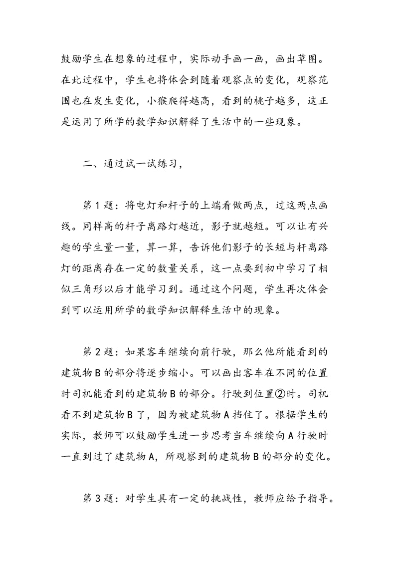 最新北师大版六年级上六观察物体教案-教案汇编.doc_第2页