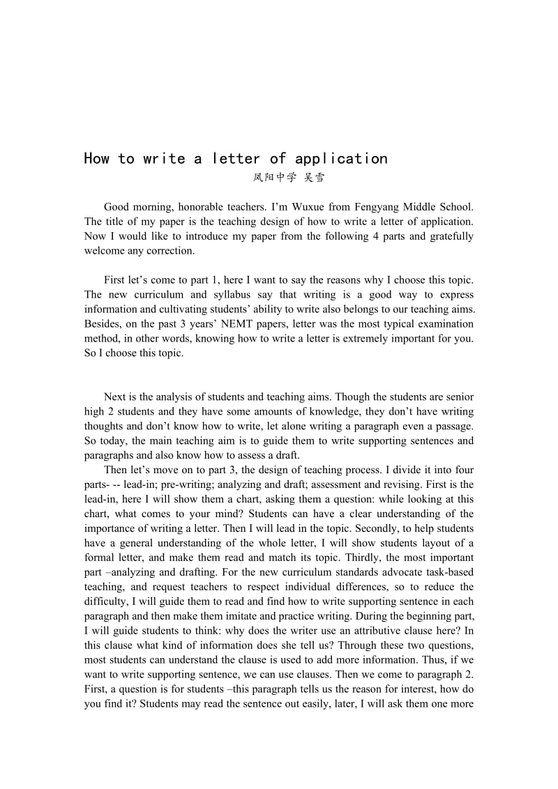 1 How to write a letter of application 说课稿.doc_第1页