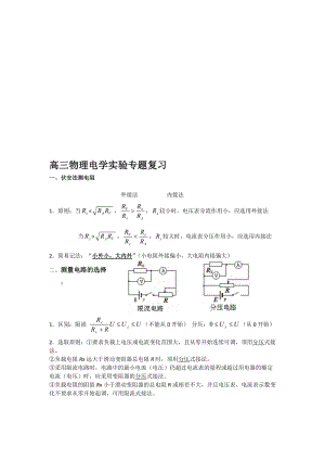 高三物理电学实验专题复习.doc