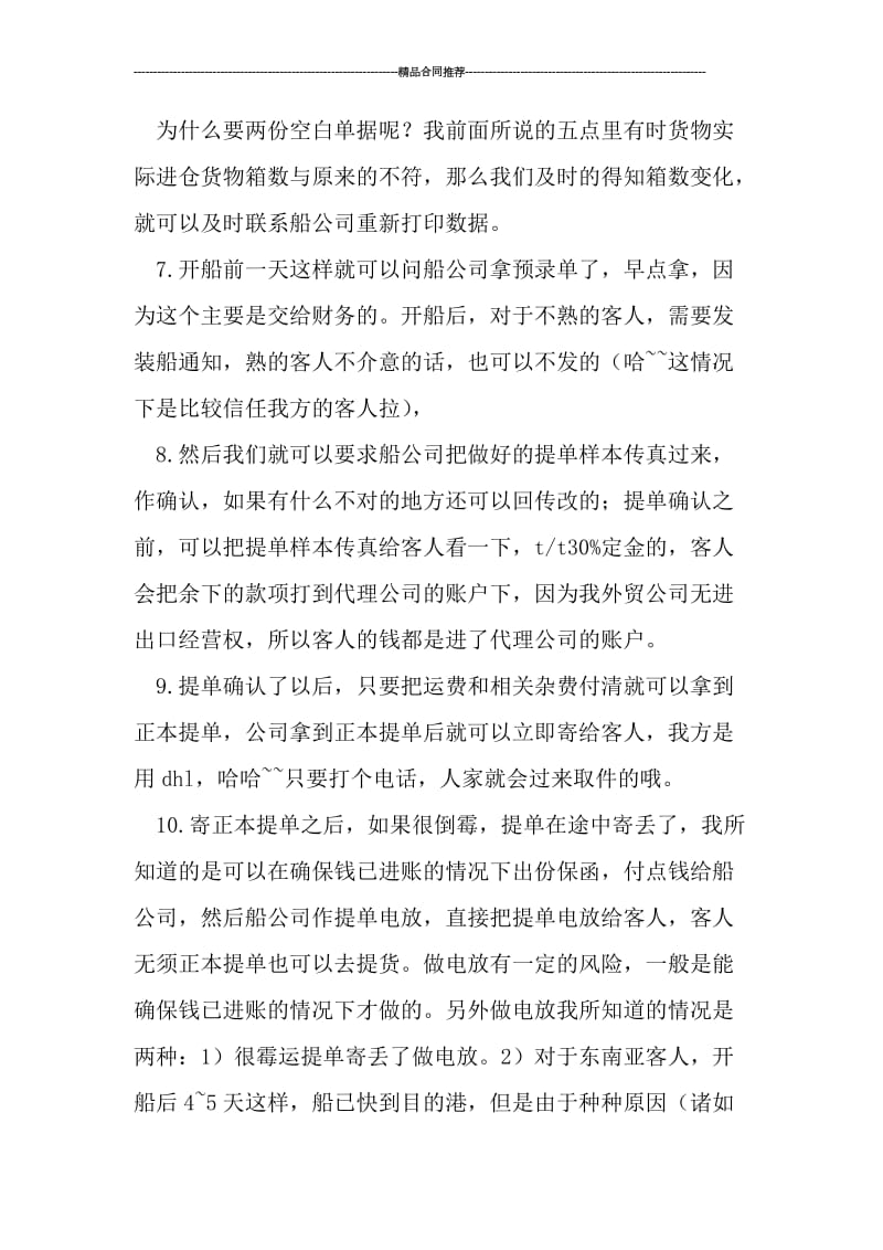 做船务业务员工作总结.doc_第3页