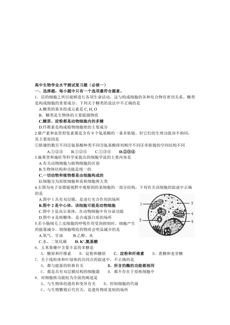 高中生物学业水平测试复习题(必修一).doc_第1页