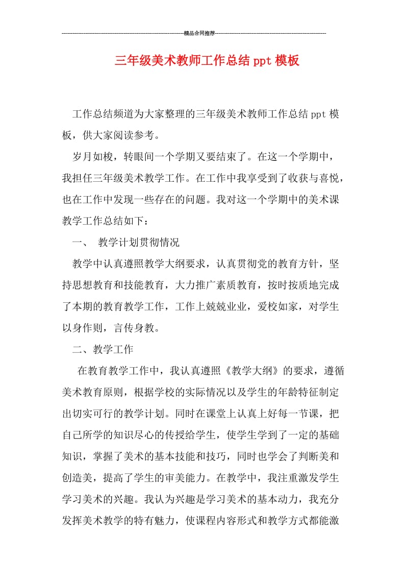 三年级美术教师工作总结ppt模板.doc_第1页