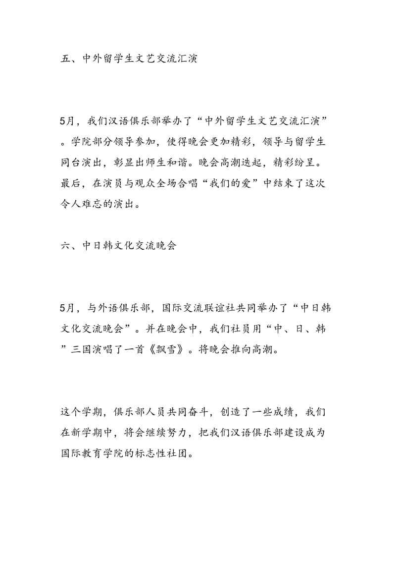 最新09年3月-09年7月汉语俱乐部工作总结-范文精编.doc_第3页