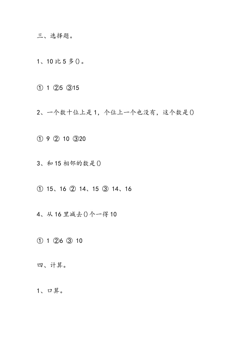 2018年一年级数学上期末质量测试卷.doc_第3页