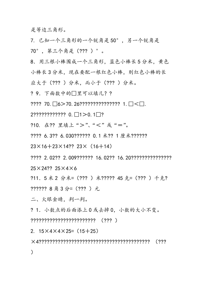 2018四年级数学下册期末试题（新苏教版）.doc_第2页