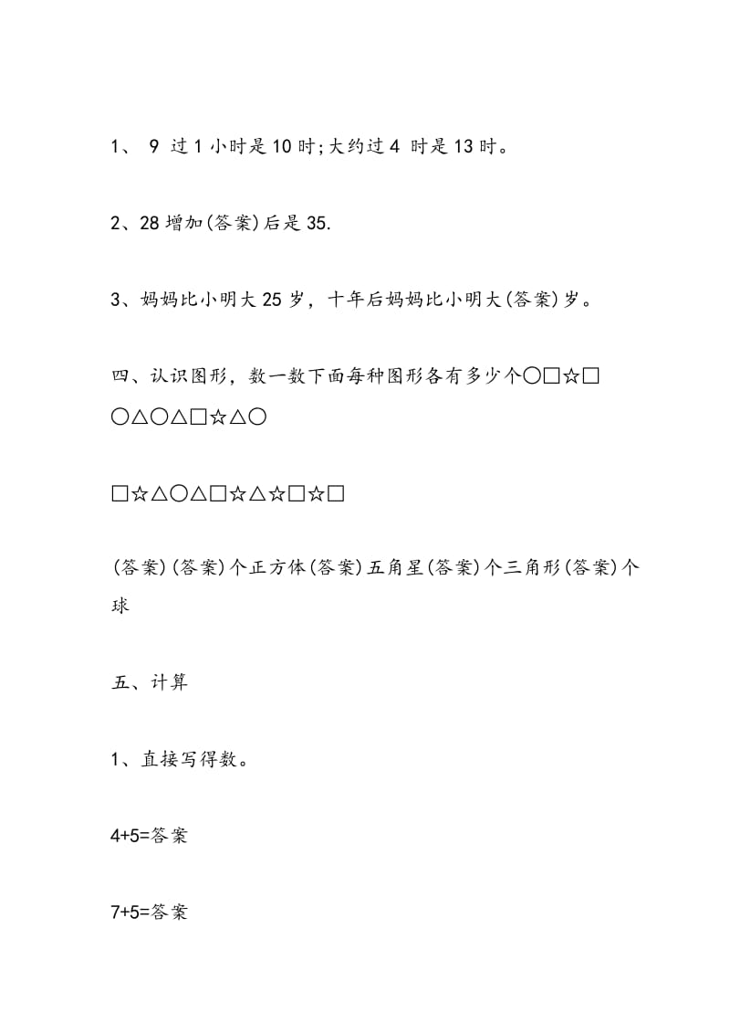 2018小学一年级数学上册一单元典型练习题.doc_第3页