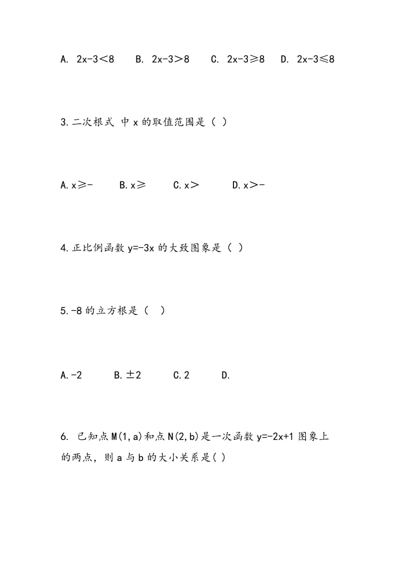 2018初二年级数学下册期中重点测试题(含答案解析).doc_第2页