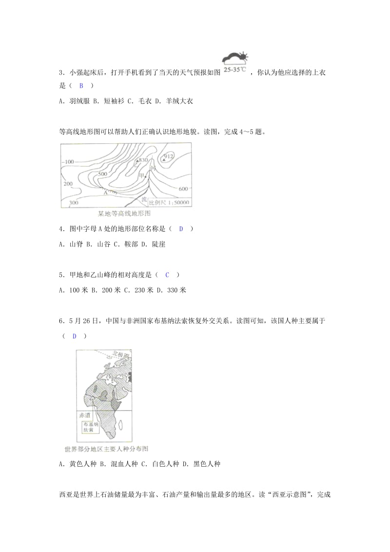 山东省菏泽市2018年中考地理试题及答案(word版)..doc_第2页