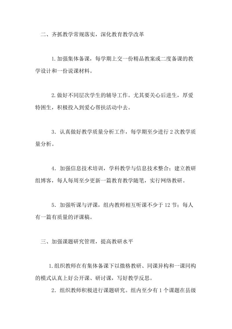2018学年第二学期初中文科教研组工作计划.doc_第2页