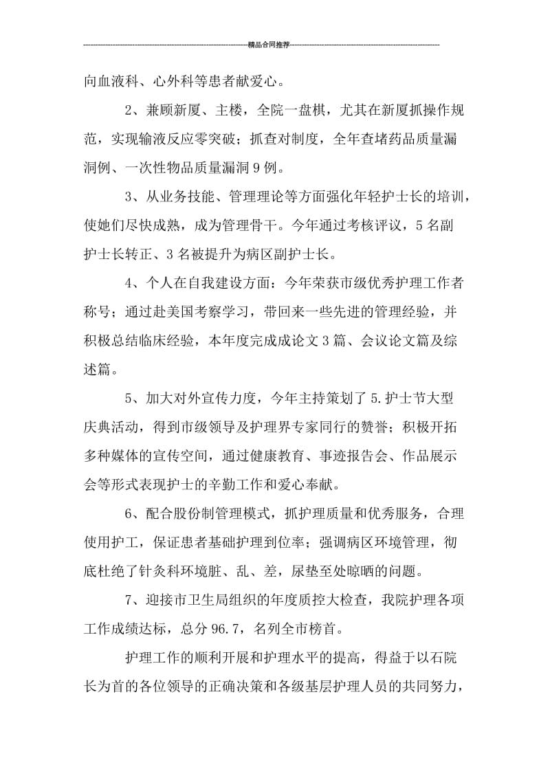 儿科护理年终工作总结报告.doc_第2页