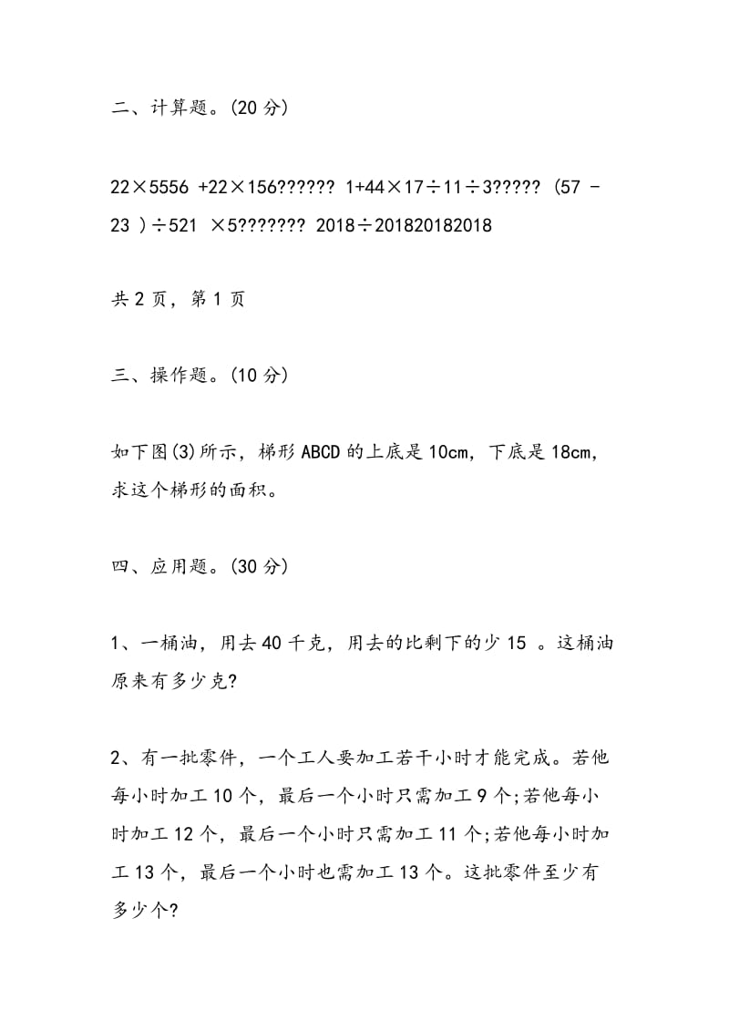 2018小升初数学毕业训练试题.doc_第3页