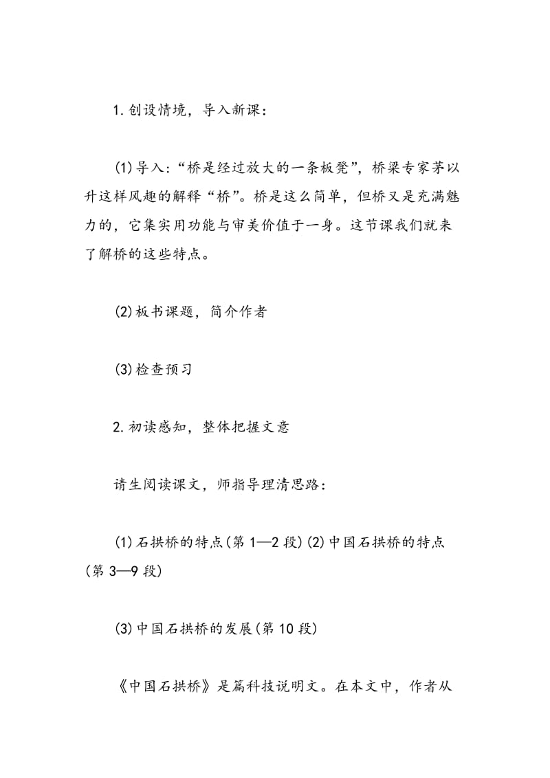 最新中国石拱桥名师教案设计-教案汇编.doc_第3页