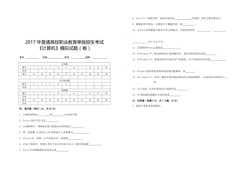 高考单招计算机基础综合试题(附详细答案).doc_第3页