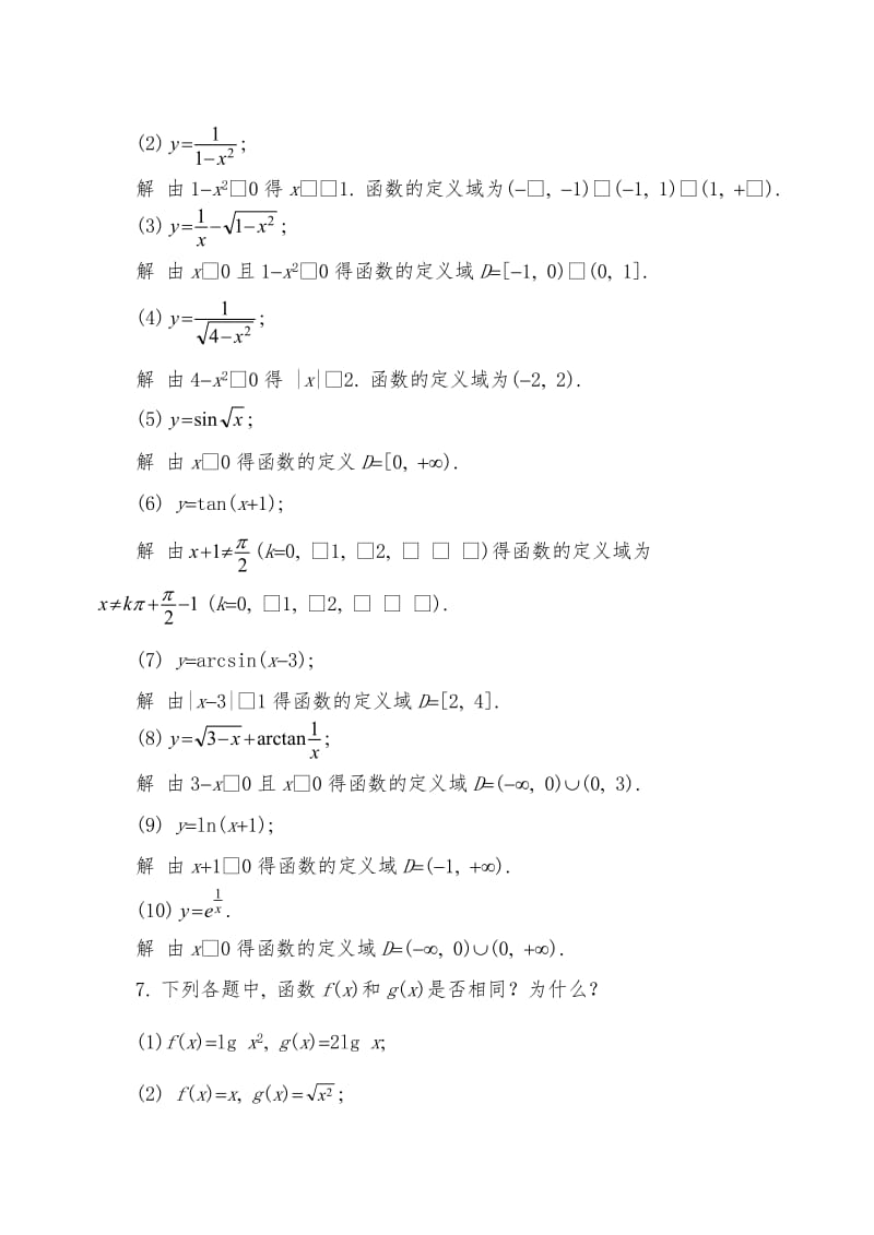 高等数学第六版(同济大学)上册课后习题答案解析.doc_第3页