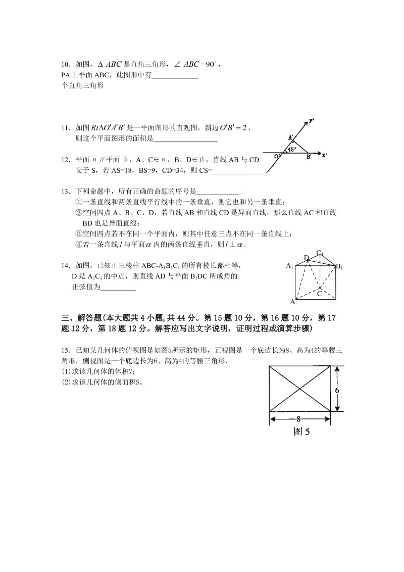 高二数学必修二第一章和第二章单元测试试题.doc_第2页