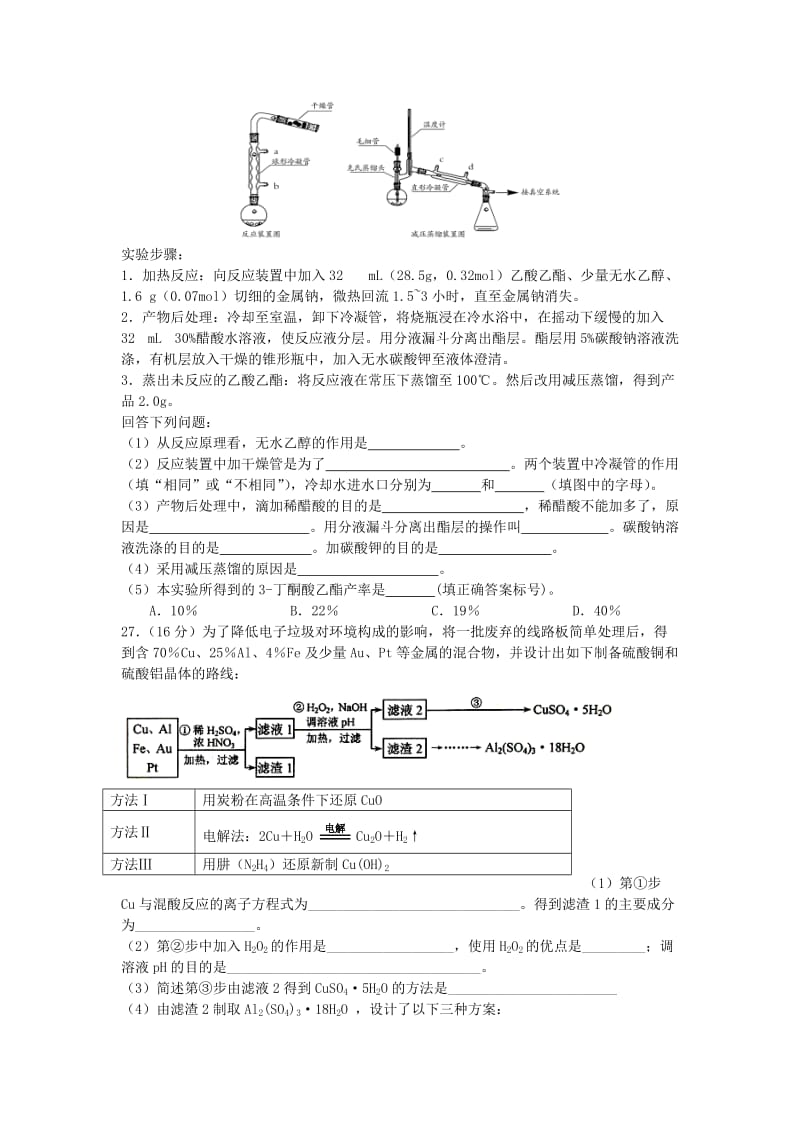 高三化学下学期模拟考试试题(5).doc_第3页