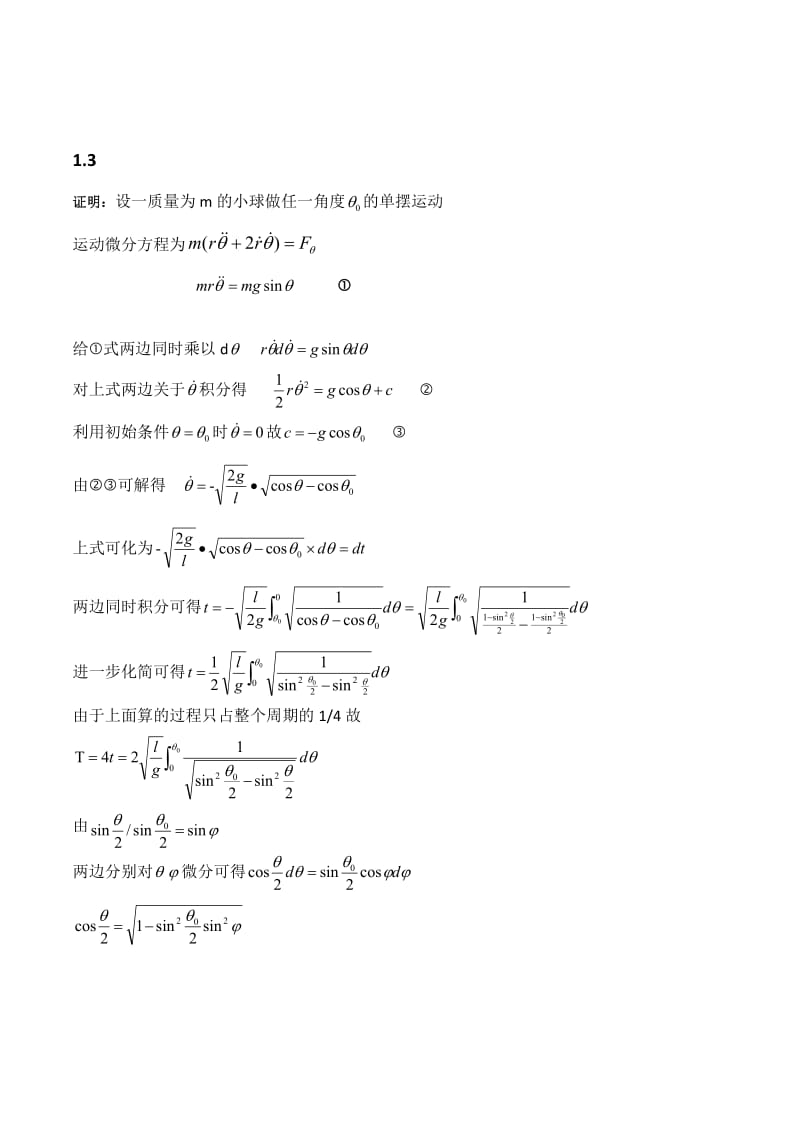 高等教育出版社,金尚年,马永利编著的理论力学课后习题答案.doc_第3页