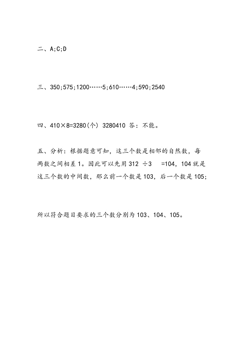 2018北京版四年级数学《笔算除法》练习题.doc_第3页