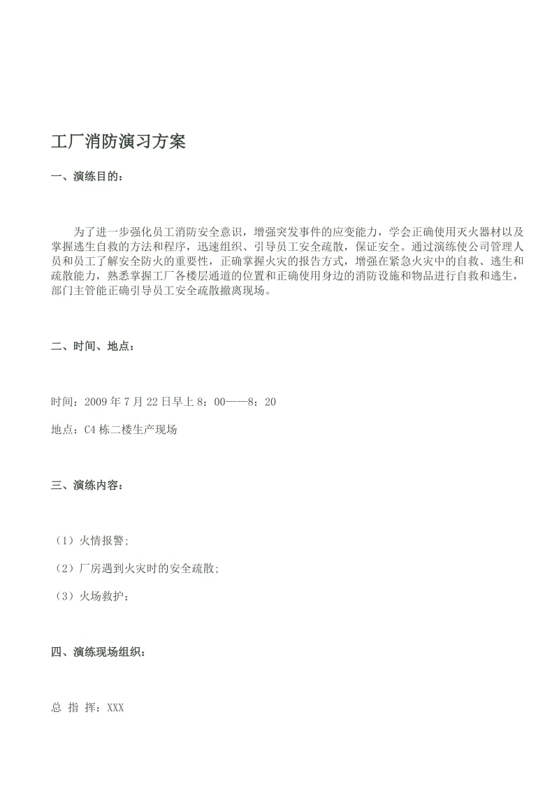 工厂消防演习方案..doc_第1页