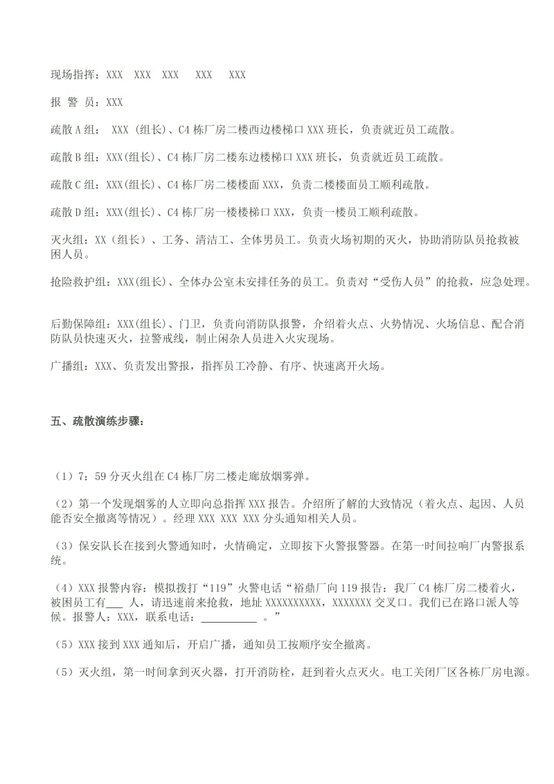 工厂消防演习方案..doc_第2页