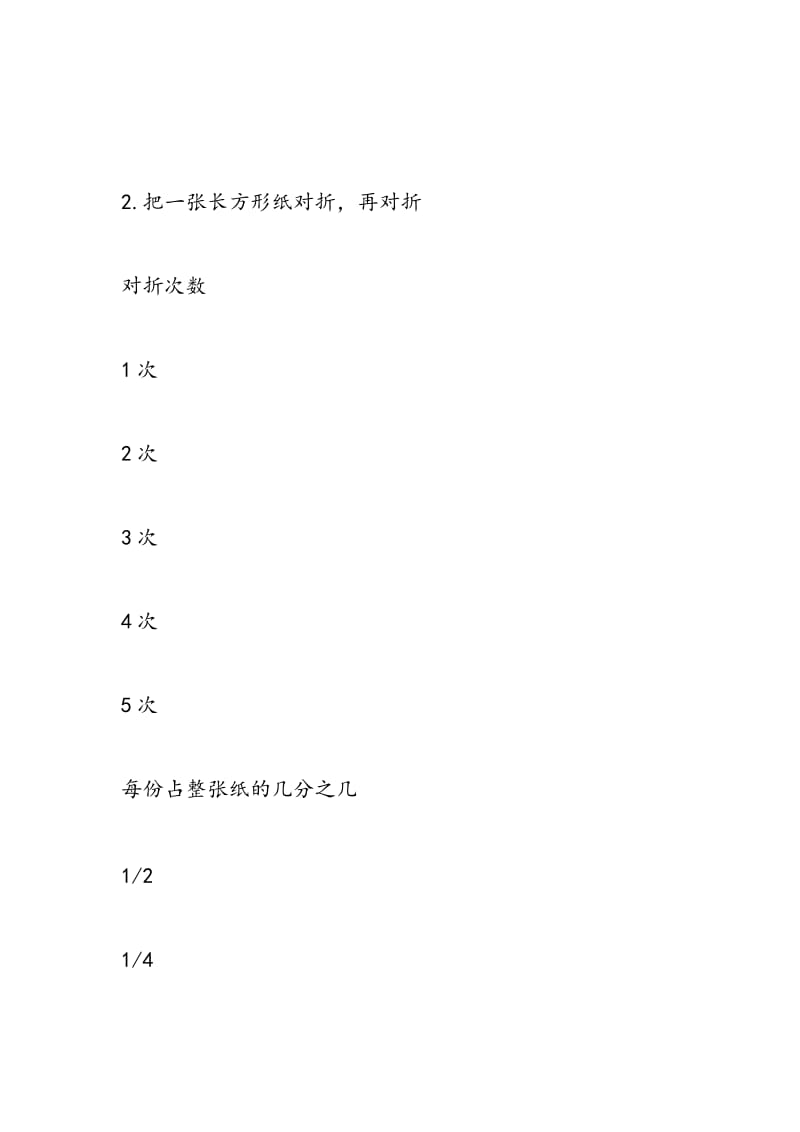 2018年三年级上册寒假生活指导答案（数学部分）.doc_第2页