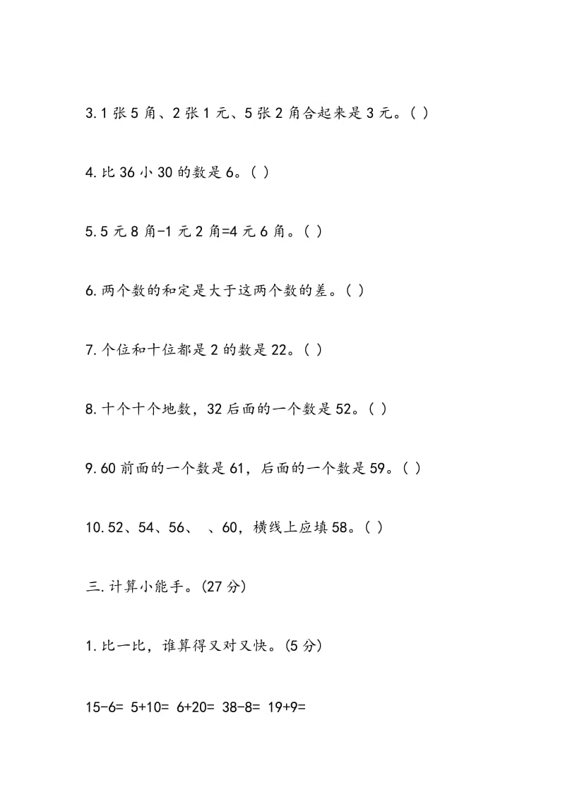 2018小学数学第二册期末考试卷.doc_第3页