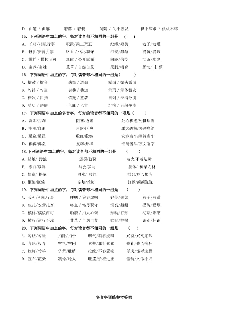 高中多音字练习 讲义.doc_第3页