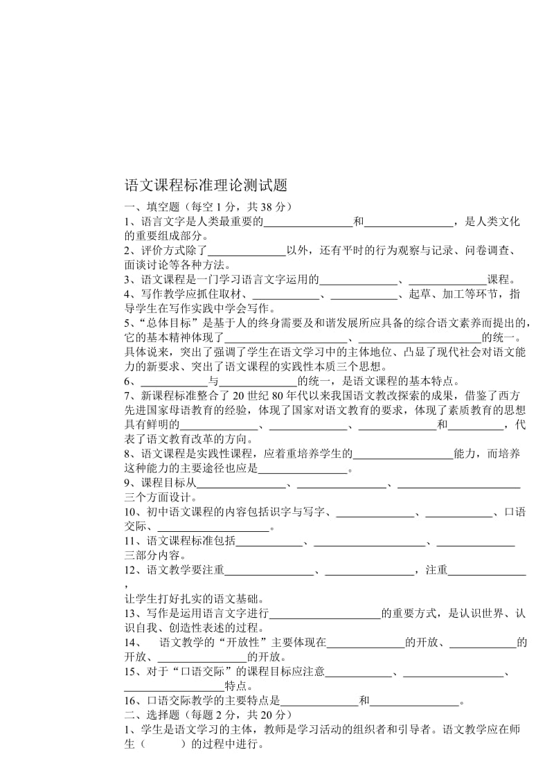 初中语文新课程标准理论测试题及答案2011版.doc_第1页