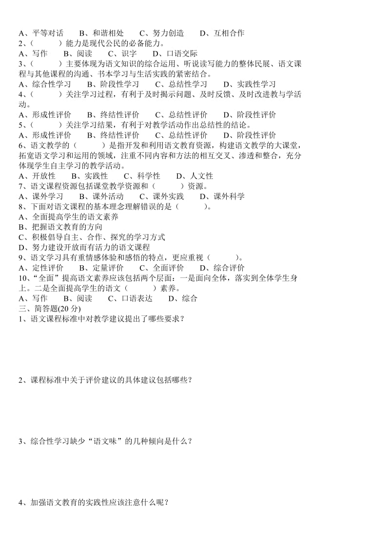 初中语文新课程标准理论测试题及答案2011版.doc_第2页