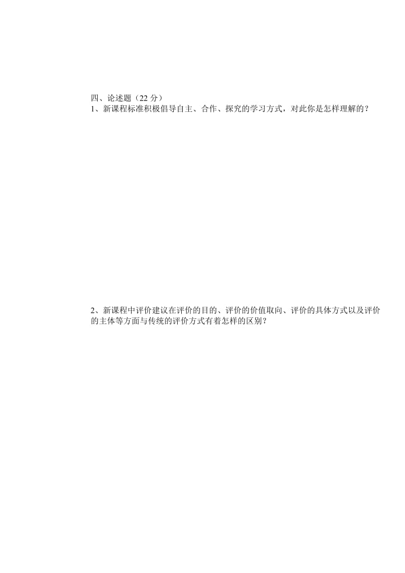初中语文新课程标准理论测试题及答案2011版.doc_第3页