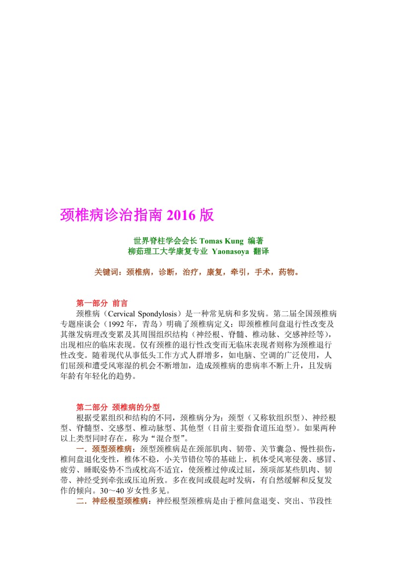 颈椎病诊治与康复指南版.doc_第1页