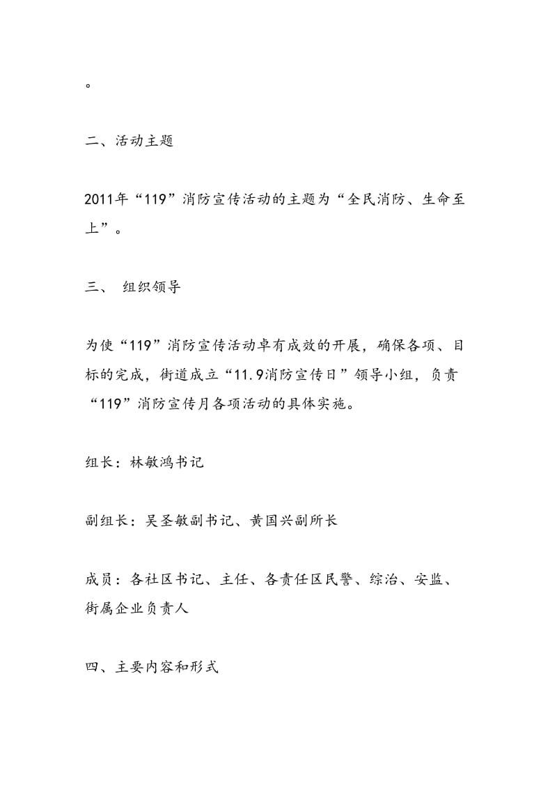 最新119消防宣传活动日范文 -范文精编.doc_第2页