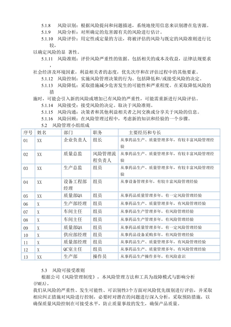 风险评估报告(GMP认证缺陷项风险评估)-.doc_第2页