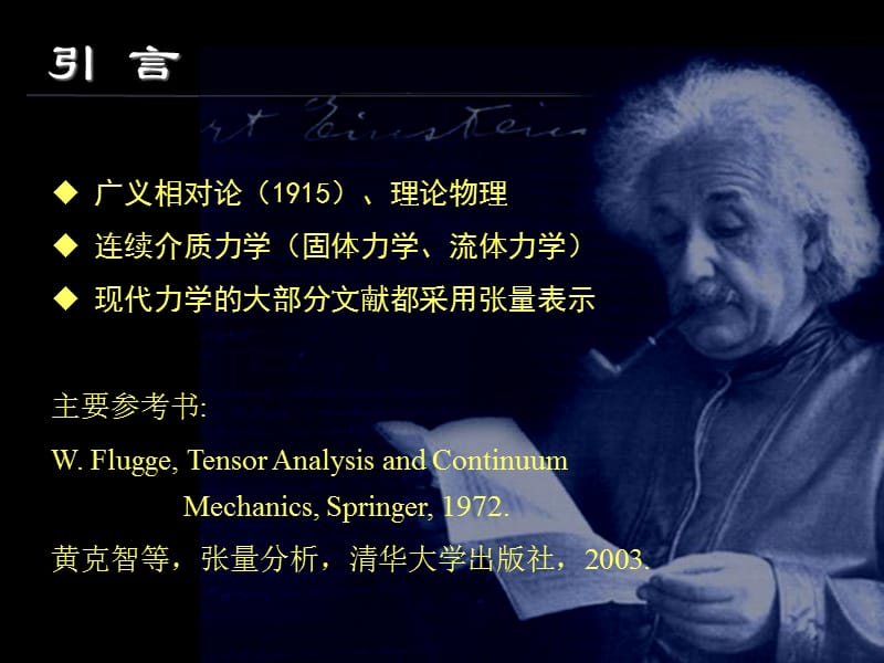 学习张量必看_一个文档学会张量!!!!张量分析.ppt_第3页