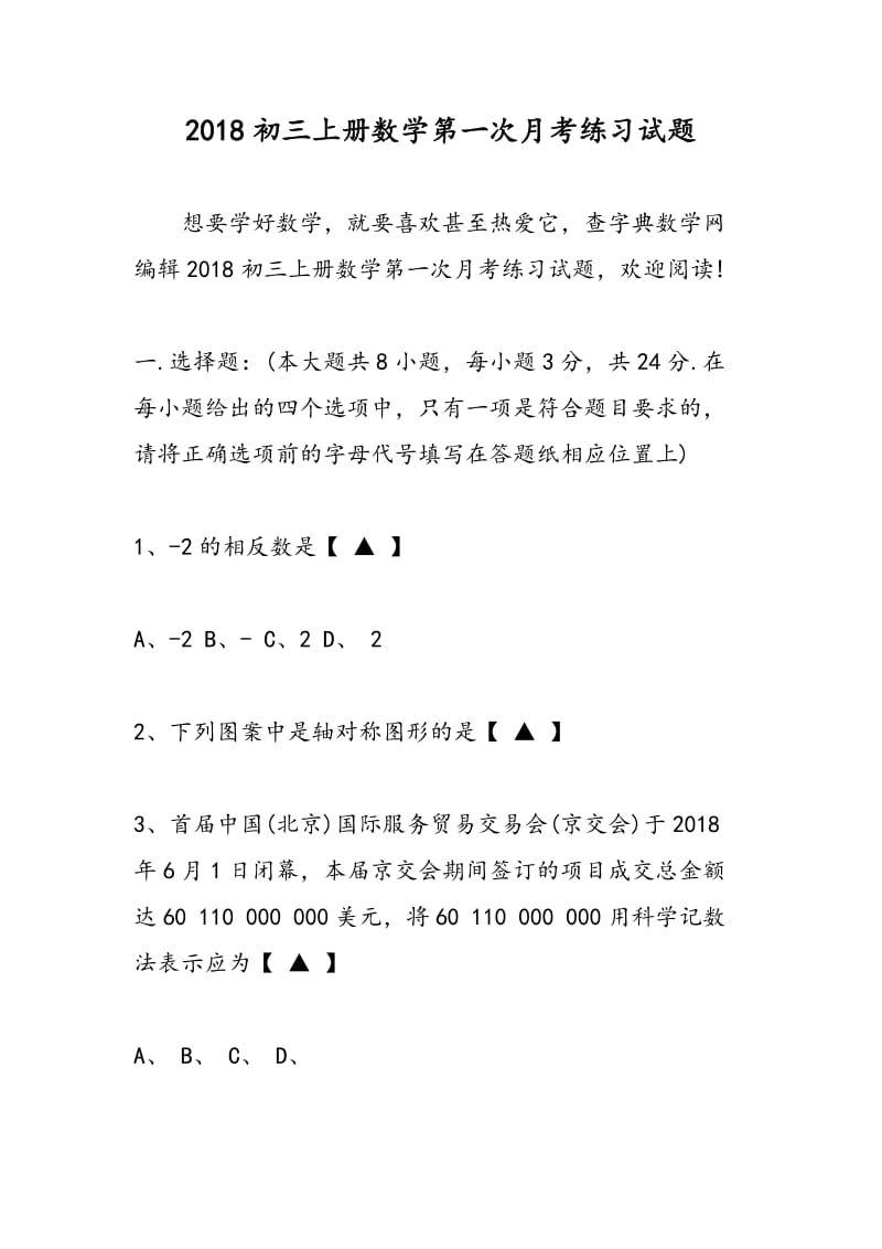 2018初三上册数学第一次月考练习试题.doc_第1页