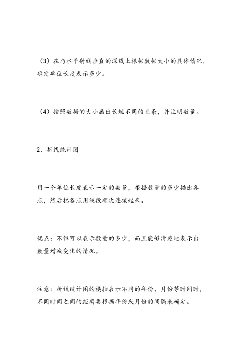 2018年北京小升初数学知识点复习：统计图.doc_第3页