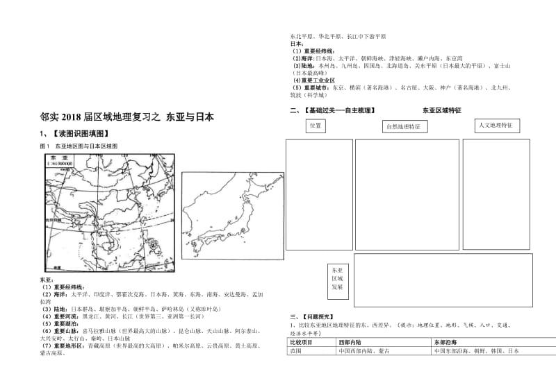1-东亚与日本.doc_第1页