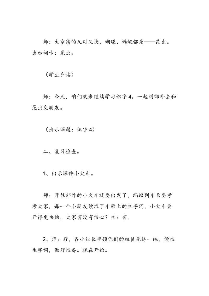 最新《识字》第二课时教案-教案汇编.doc_第3页