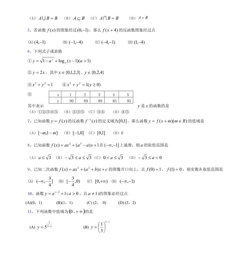高一数学第二章函数复习小结 基本训练题.doc_第2页