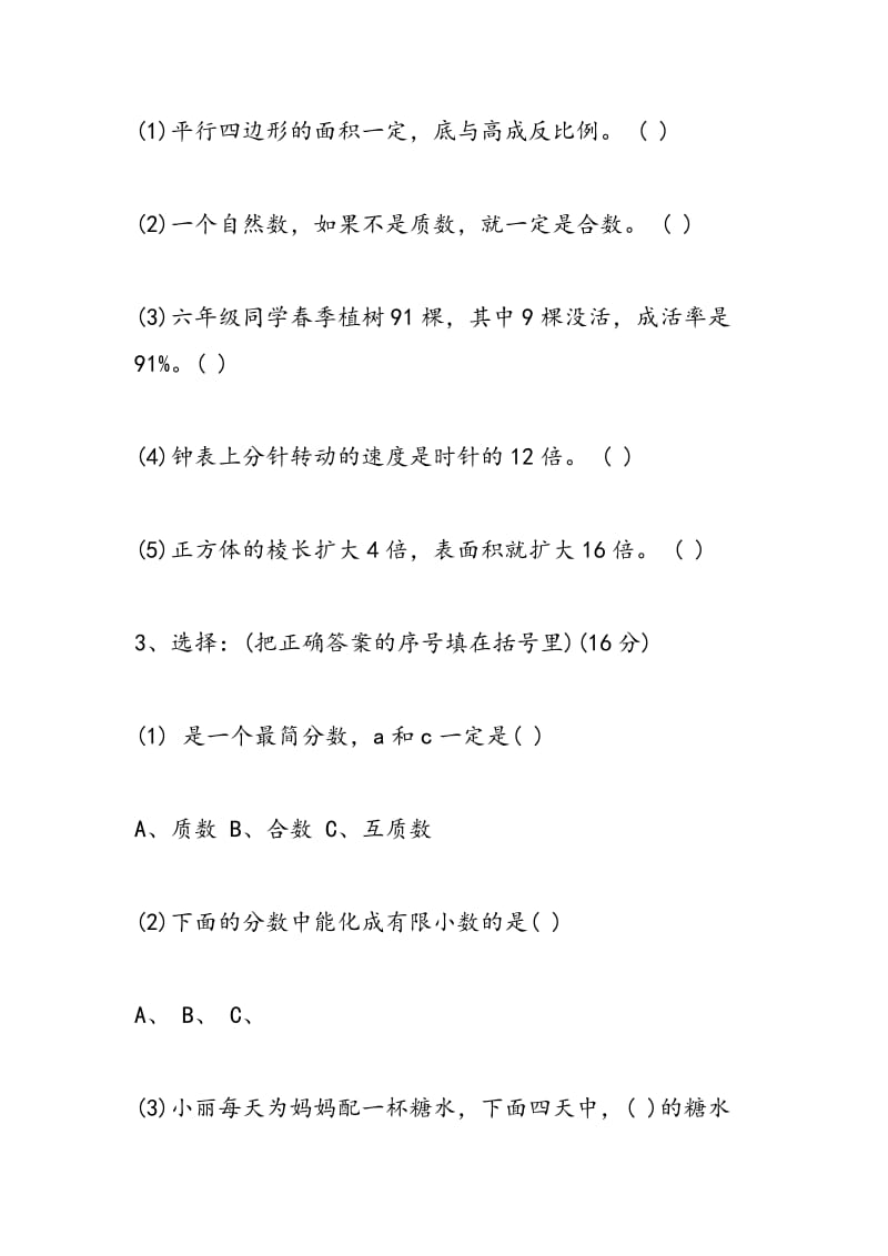 2018年北京小升初考试数学试卷.doc_第3页