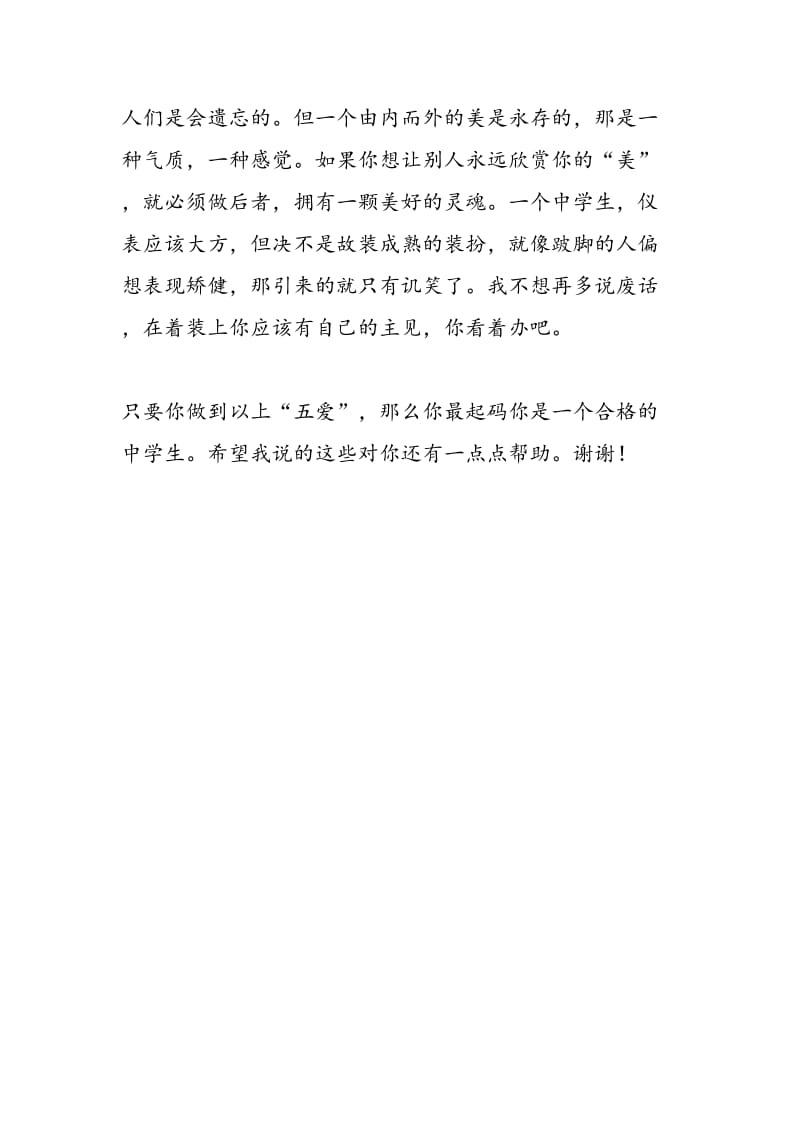 最新10月25日国旗下讲话：“五爱”教育-范文精编.doc_第3页