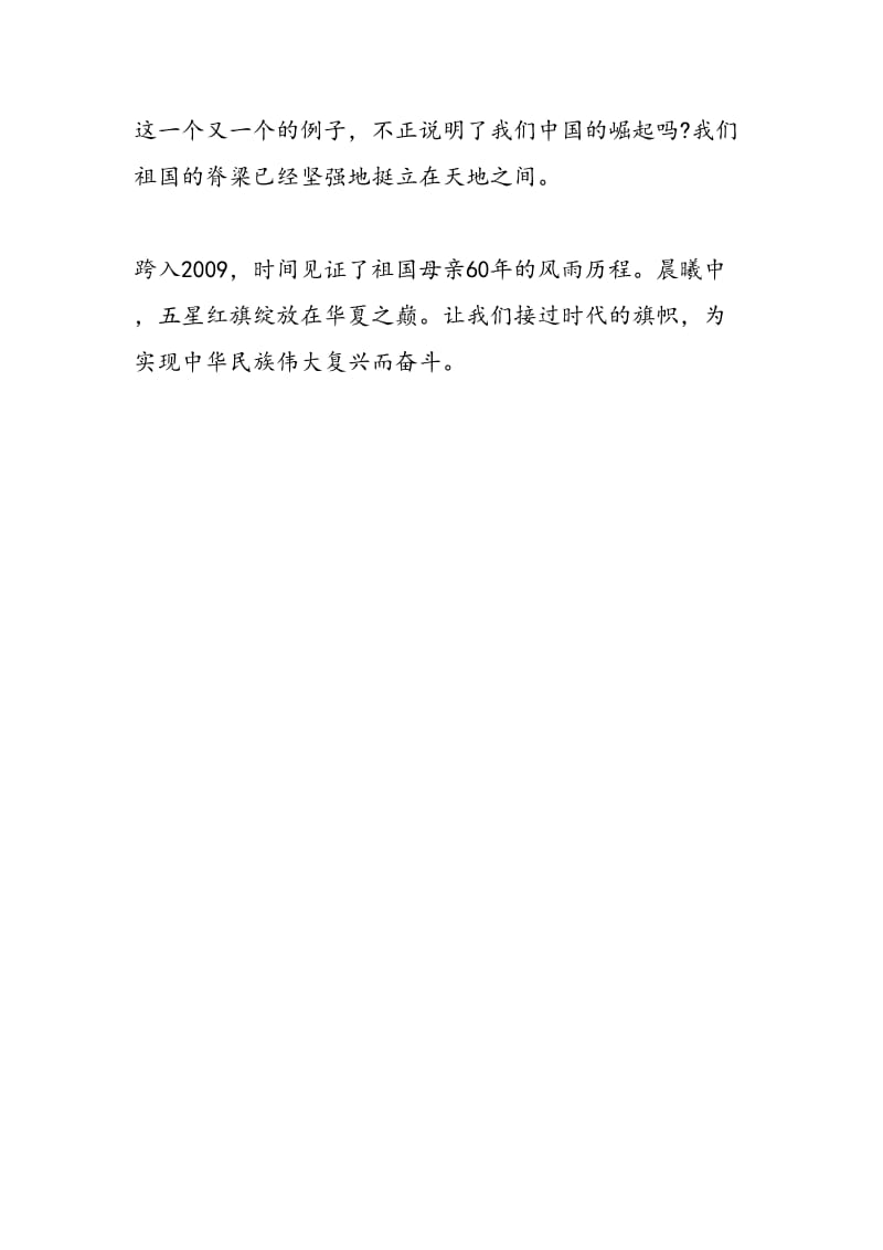 最新10月国庆60周年思想汇报-范文精编.doc_第3页