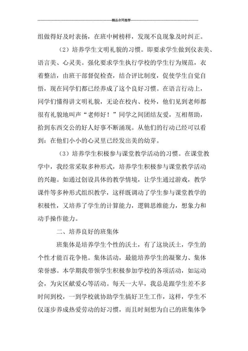 一年级班主任工作总结第二学期总结范本.doc_第2页