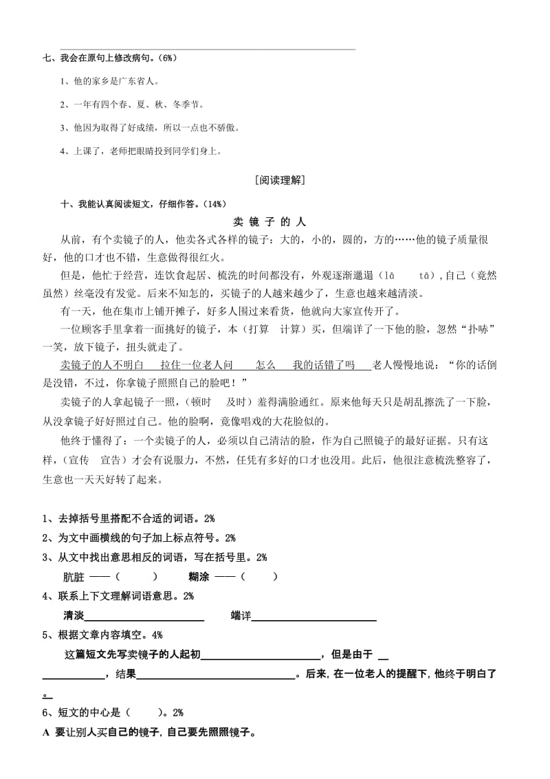 小学人教版四年级语文上册期末考试试卷和答案..doc_第2页