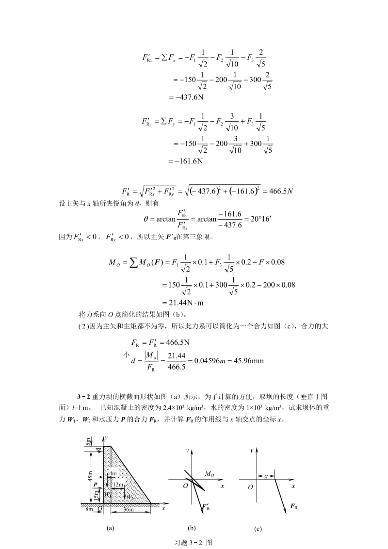 工程力学(天津大学)第3章答案..doc_第3页