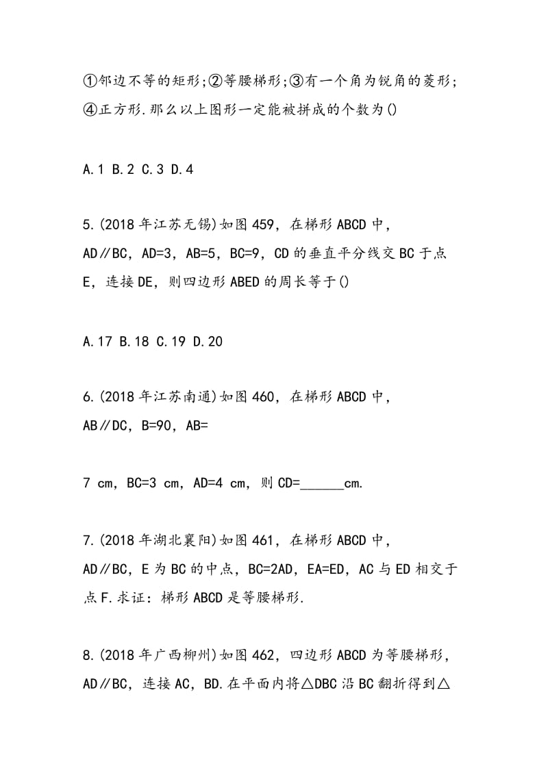 2018初三下学期数学期中考试试题.doc_第2页